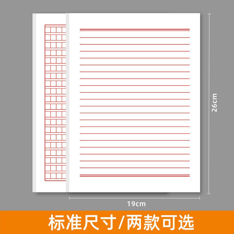速发入党申请书入团志愿书专用纸红色手写单线本方格本信纸稿纸信