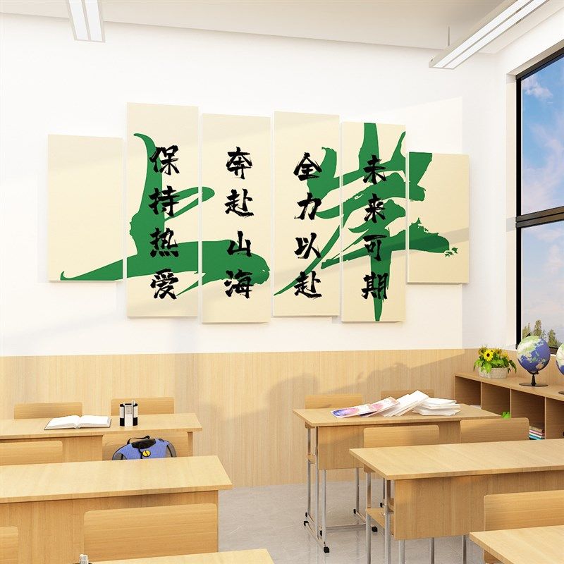 现货速发教室装饰神器班级文化建设自习室励志标语墙贴纸小学初高,家居饰品,文化墙贴,淘宝优惠券,粉丝福利购,淘宝优惠卷