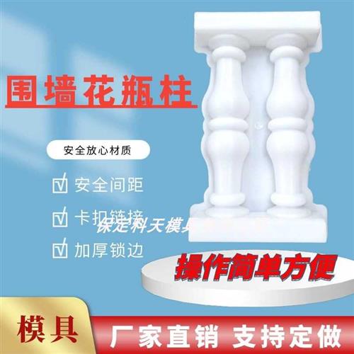 速发花瓶柱模具欧式别墅线条围栏扶手台护栏现浇围墙柱水泥栏杆模