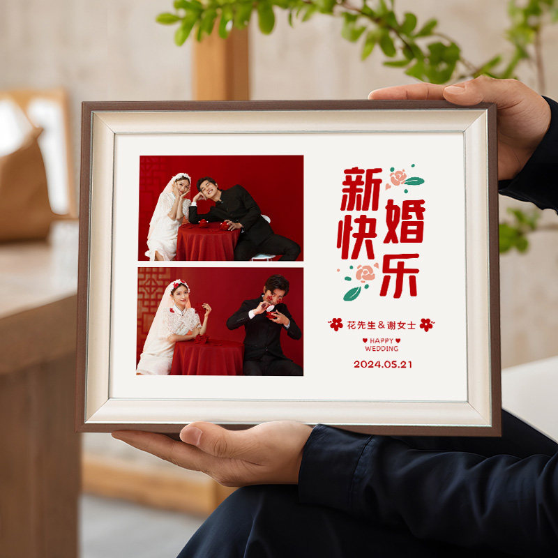 速发洗级片相册框送新人实用结婚物框摆台闺蜜新婚礼相高照感挂墙