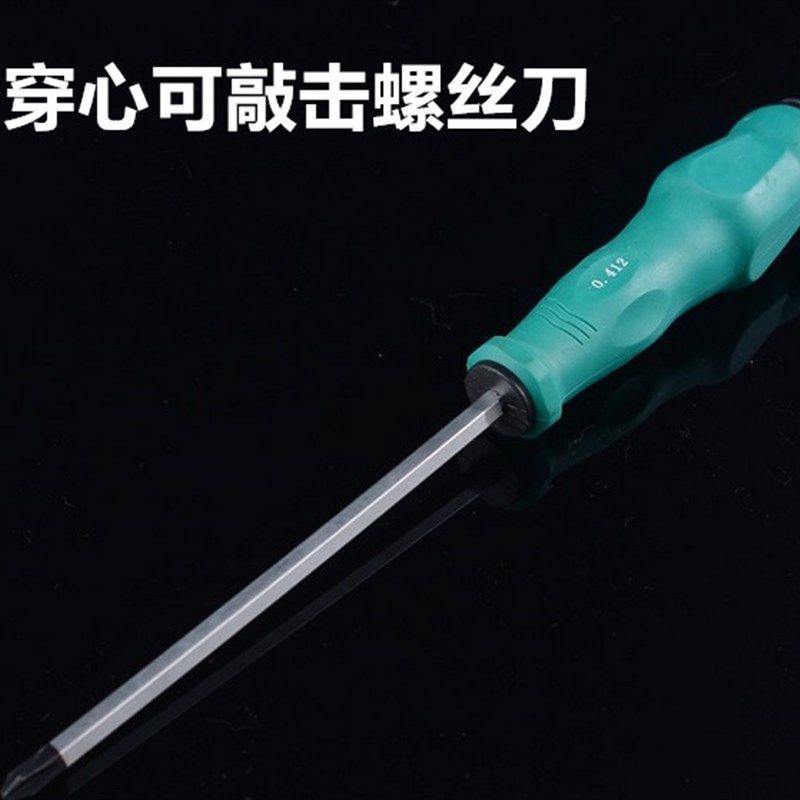 速发穿心螺丝刀一字超硬十业级可敲击通心加磁工字平口带长性改刀
