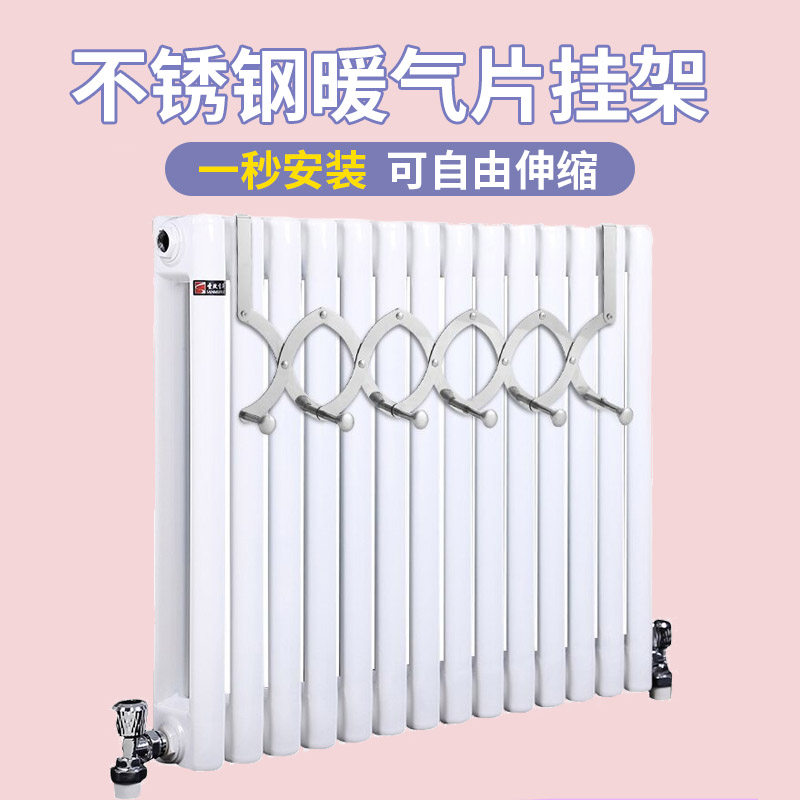 速发暖气片专用挂上可伸缩晾衣架钩架不锈钢家用暖气管支方烘衣置