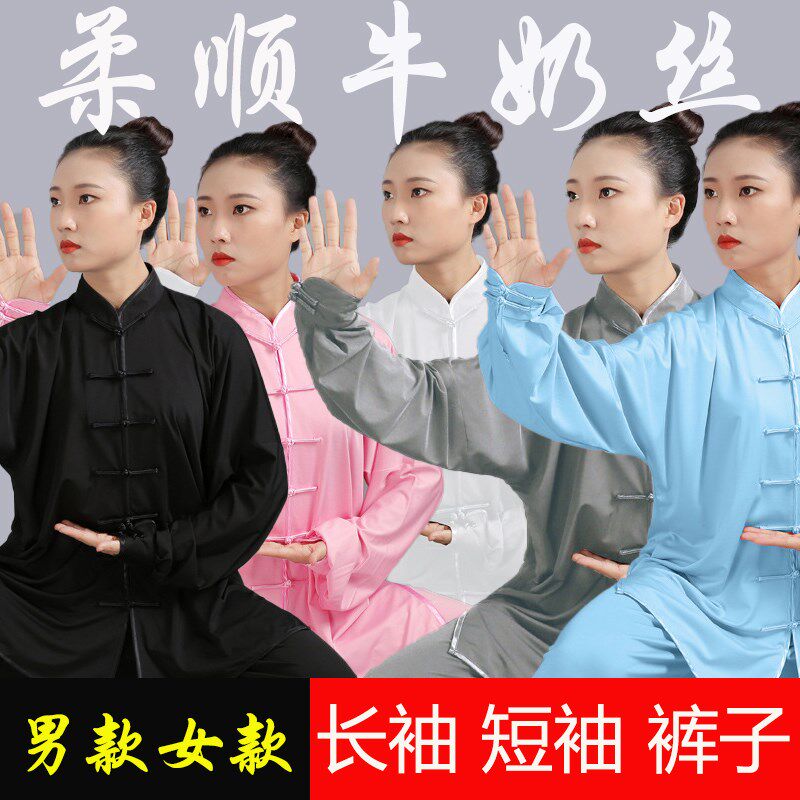 速发牛丝奶太极服练功服男黑色太极服套太白色长袖练功服装极拳