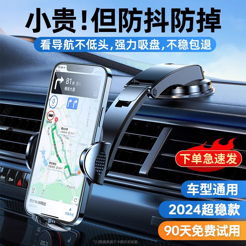 速发手机车载支架2024新款汽车导航吸盘车用能固定车内支撑配件