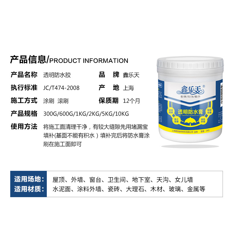 现货速发外墙透明防水胶卫生间厕所防漏补漏材料免砸砖堵漏王防水