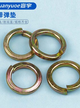 速发8.8级镀锌弹垫铁彩锌开口弹M圈6簧垫片M5M6垫8M10M12M14M1弹-
