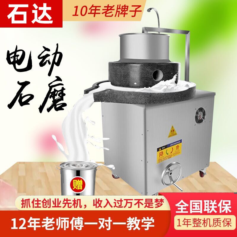 速发电动石磨机商用浆粉机磨米肠机鲜玉米花生豆浆豆腐脑全自动磨