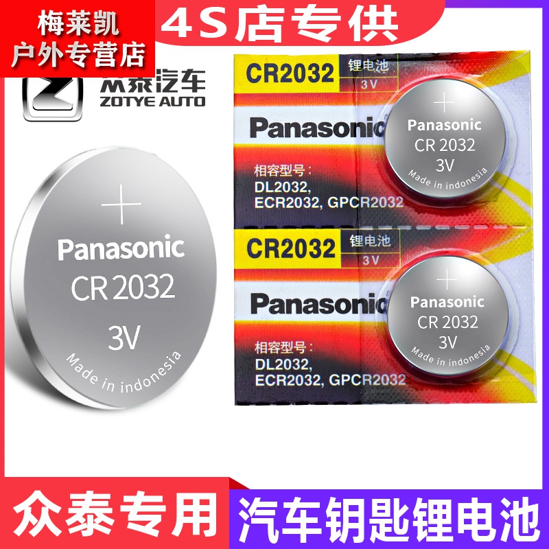 速发适0大迈电5X7SR7E200SR汽车vX子CR2用2