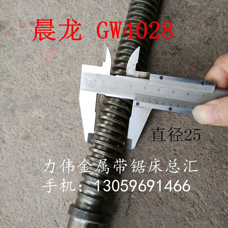 速发金销带锯床配件 丝杆丝厂家直属亨司迈伟业GY4028数控机床 杠