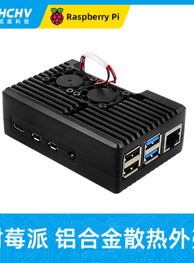速发树体派4B外壳带双风扇 Raspb rryePi 4代整莓散热保护壳子