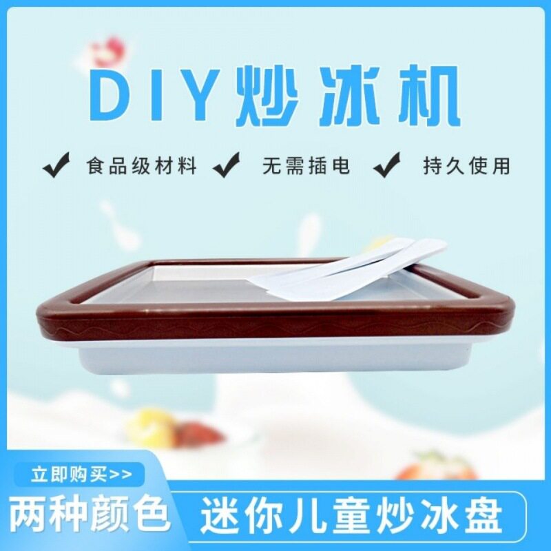 现货速发炒酸奶机迷你炒冰机家用小型儿童冰盘冰淇淋沙冰盘免插电