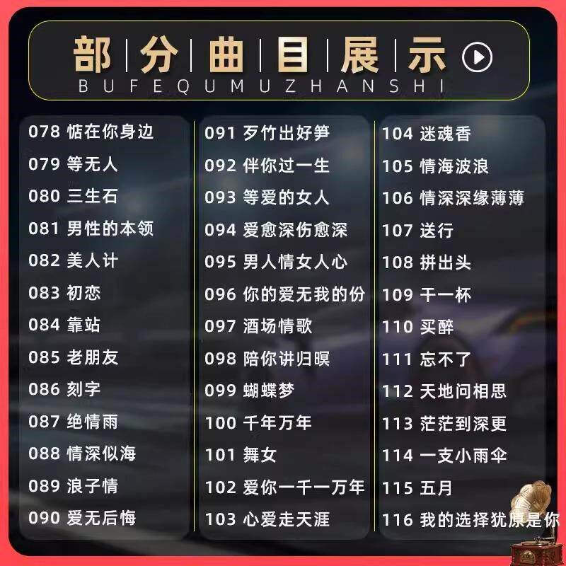 速发经典新老歌闽南语歌曲随身碟怀旧情歌车载通用无失真高音质mp