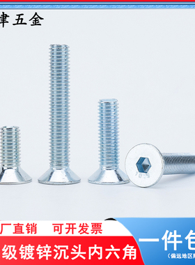 速发M0.级镀锌沉头平杯内六角螺丝DI71平头螺栓M4M5M6M2110-M80