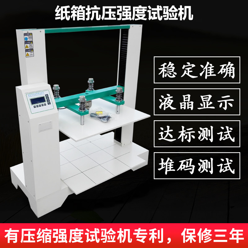 速发艾斯瑞 瓦楞纸箱抗压试验机 纸箱抗检测仪  包装箱耐压强度测