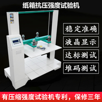 速發(fā)艾斯瑞 瓦楞紙箱抗壓試驗(yàn)機(jī) 紙箱抗檢測(cè)儀  包裝箱耐壓強(qiáng)度測(cè)