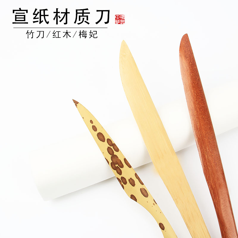 速发宣木专用裁纸刀纸制红复切纸刀梅妃竹刀手工檀木木古拆信刀