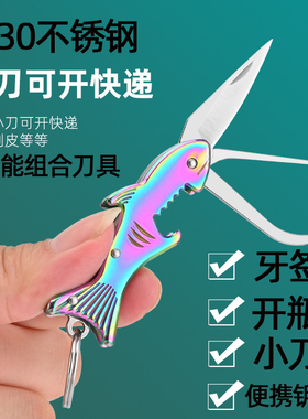 速发便携小刀牙签拆快外神器户递多功能防身迷你小带随身刀扣小刀