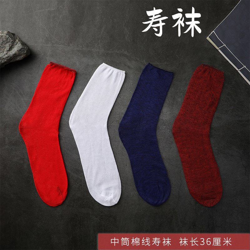 速发寿袜男过世去世寿衣寿鞋用筒支品长筒中品配纱老人白事