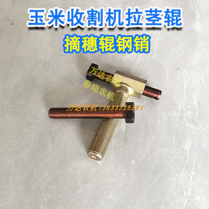 速发玉1收割机拉茎辊摘穗辊钢销轴承座调整螺丝14.高强度12*米00
