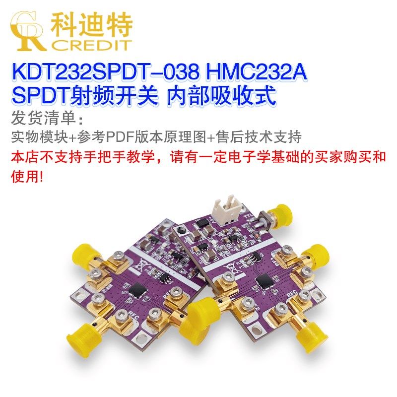 速发HMC22A射频开关模块 1GHz带宽信号切换 SPDT开关低插损高隔离