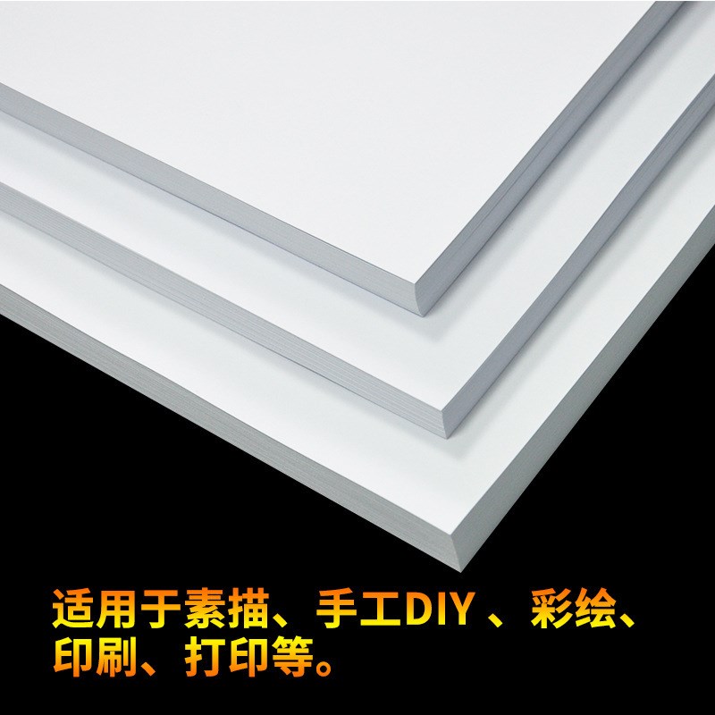 速发白卡纸手色名片纸实用厚挺180克50白工绘画硬卡纸