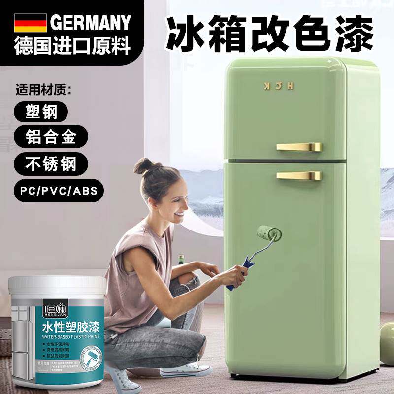 速发冰箱改色漆空调洗衣机外壳塑料家电喷刷掉漆翻新PVC水性塑钢