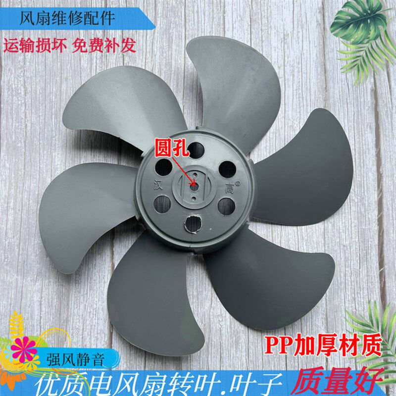速发适用牌电风扇KYT-0-1-2叶片12寸00m扇叶叶子鸿运扇转页扇