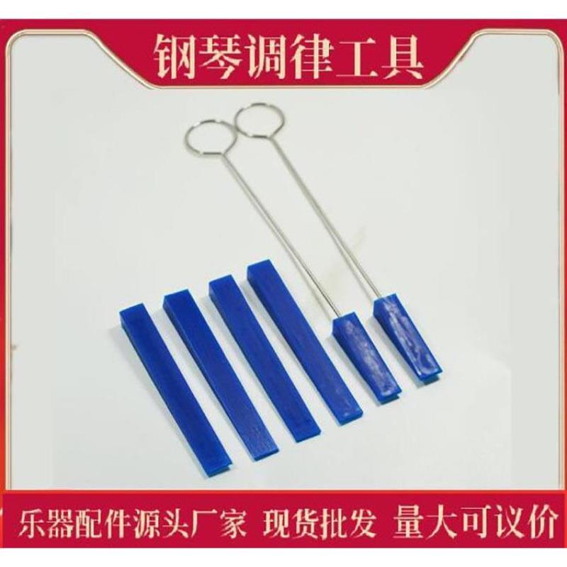 速发钢琴调律工具套装6件套钢琴调音板手止音皮叉止音棒止音带