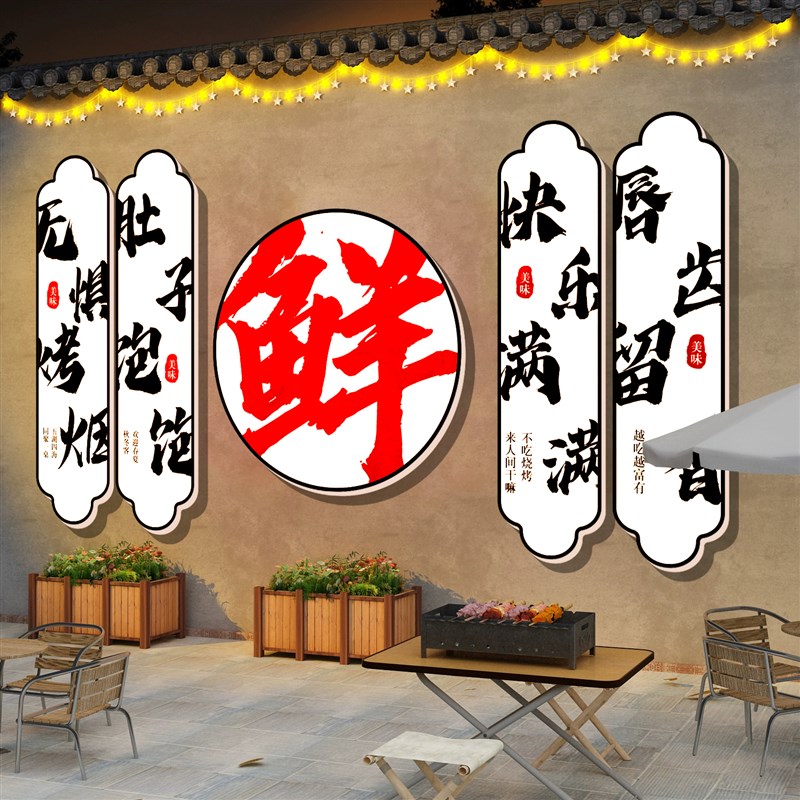 现货速发火锅店墙面装饰烧烤肉串烤鱼餐饮厅背景布置贴纸挂画摆件