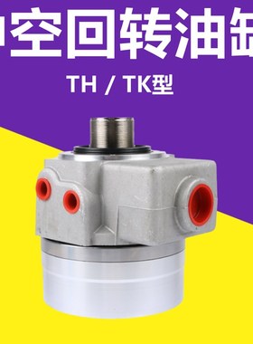 速发中油回转空液缸压油压卡盘高速厂家直销TH-428/56数控机床配