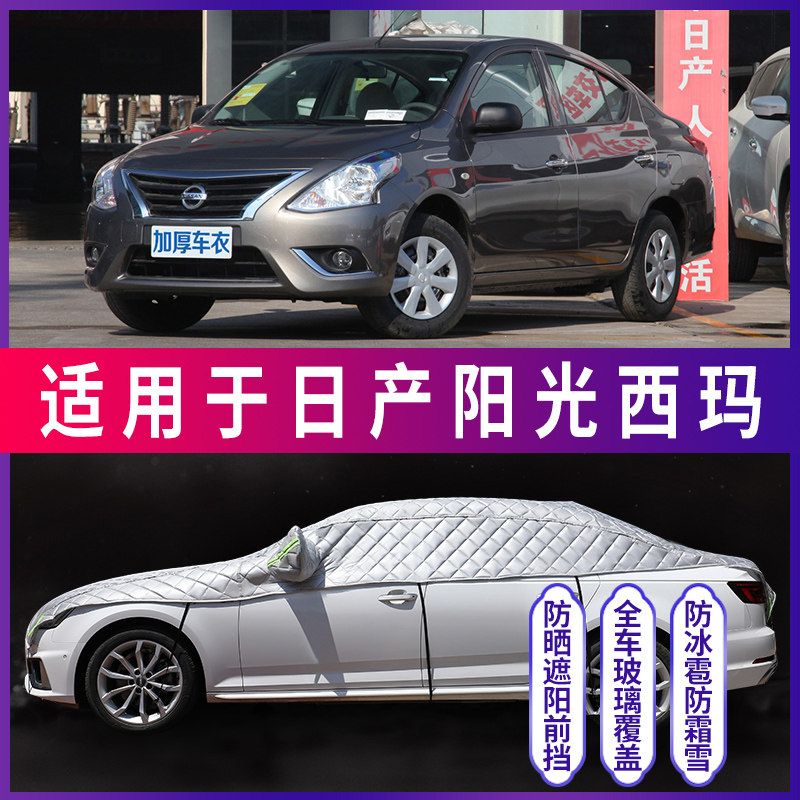 光西玛汽车车衣车罩车顶半罩遮棚防晒T防冰雹神器特厚
