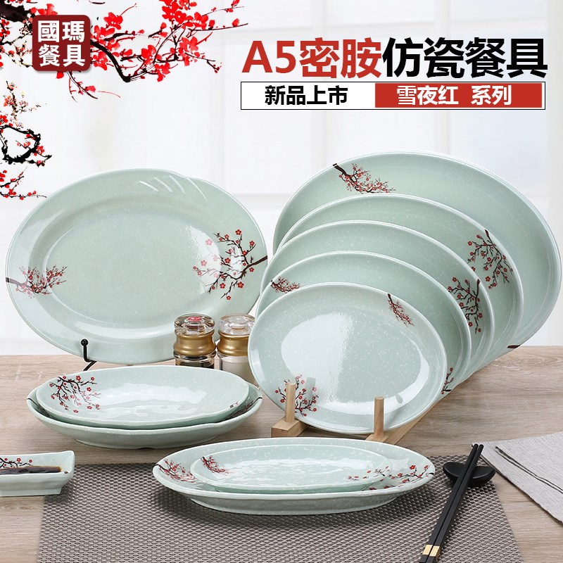 速发雪夜红密胺仿瓷餐具饭店炒菜盘子商用椭圆形配盘火锅鱼店菜盘