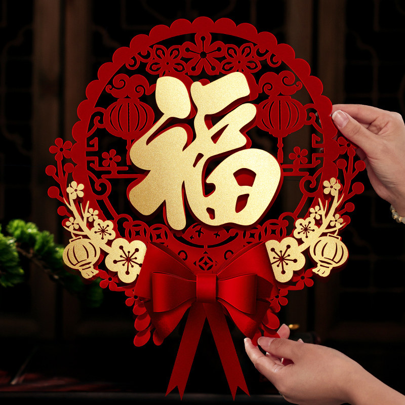 速发乔迁之喜入居新置装饰福字门贴新房入伙搬家布宅仪式用品大门