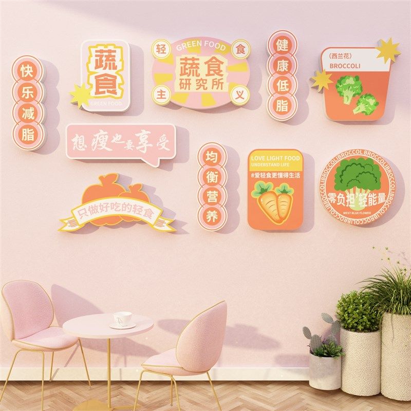 现货速发轻食店铺装修墙面装饰挂画沙拉主义背景墙水果玻璃门贴纸,家居饰品,文化墙贴,淘宝优惠券,粉丝福利购,淘宝优惠卷