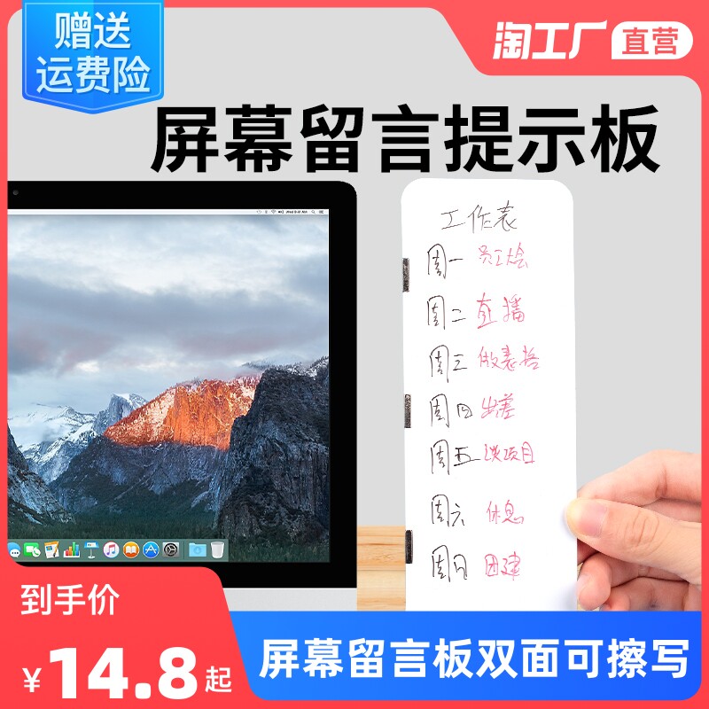 速发屏幕留言板办吸双面白板可擦电脑侧边留言板提醒事项板备忘提