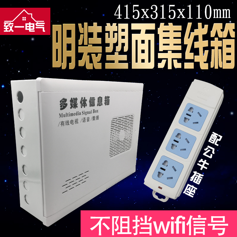 速发明装多媒体信息箱塑料弱电箱集线箱挂墙式415*5网络布线箱大