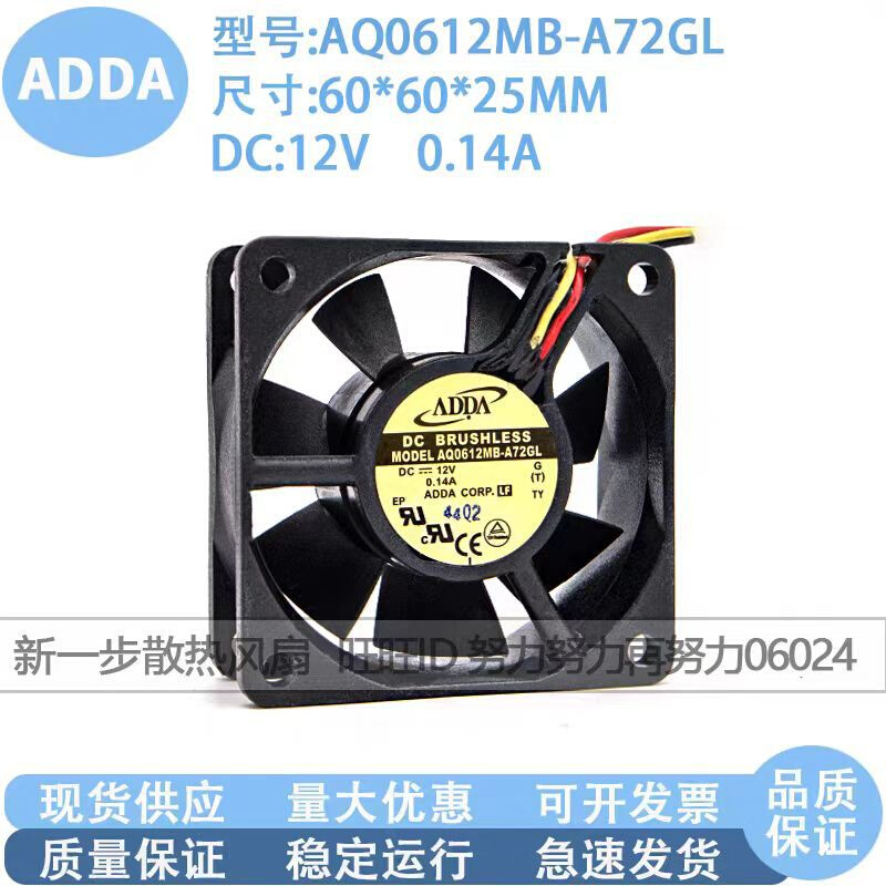 AQ0612MB-A72GL 台湾ADDA 6025 12V 0.14A IP68防水防潮散热风扇