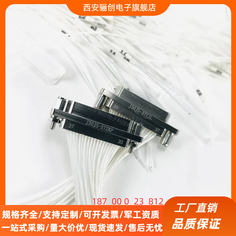 骊创连接器 J30JS-37TJL-300MM  J30JS-37ZKP-300MM  J30JS-37TJW
