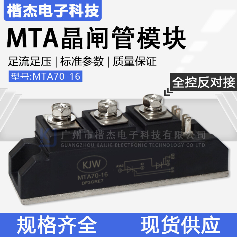 MTA55A70A90A110A晶闸管模块1600V全控反对接SCR可控硅桥臂单边矮