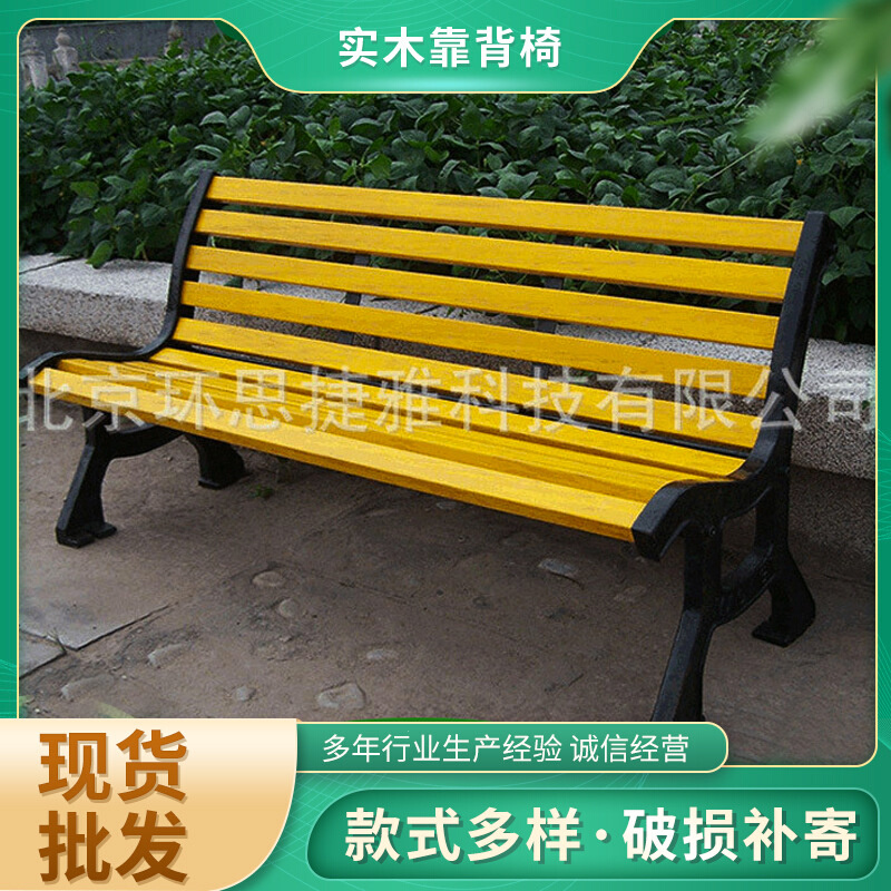 厂家货源园林黄色休闲公园座椅公园椅长凳户外休闲园林椅靠背长椅