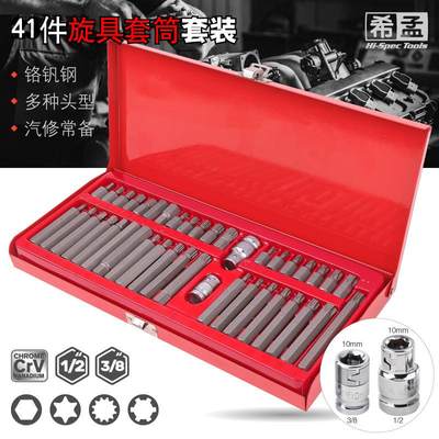 内六角套筒批头12角梅花旋具批头t30t40t45m1012花型汽修工具套装