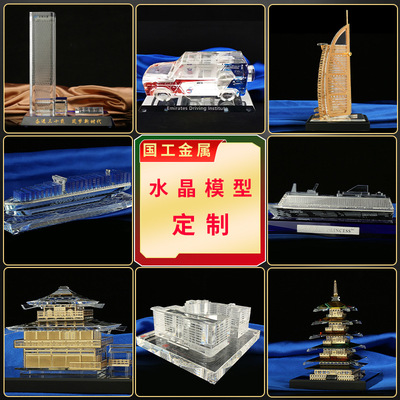 水晶摆件定制3D模型水晶内雕工艺品建筑楼模摆件纪念品定做