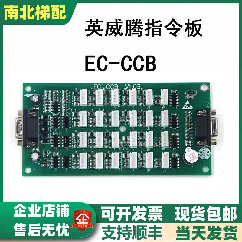 英威腾指令板扩展板EC-CCB