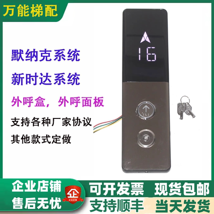 电梯外呼盒MCTC-HCB-D5G D6G 外呼显示板SFTC-HCB-D5 SD5
