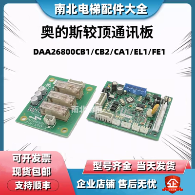 奥的斯较顶通讯板电梯