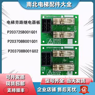 电梯旁路装置继电器板P203725B001G01 P203708B001G01适用三菱