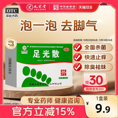 【九芝堂】足光散40g*5袋/盒脚气足癣止痒泡脚