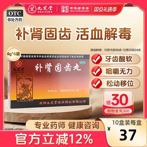 【九芝堂】补肾固齿丸4g*6袋/盒