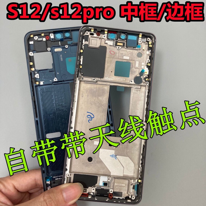 适用于vivo s12中框屏框边框S12pro前壳支架后框中框带天线拆机