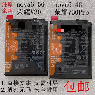 适用于Nova6 5G荣耀V30 V30pro原装电池 手机原电板 解码电池拆机